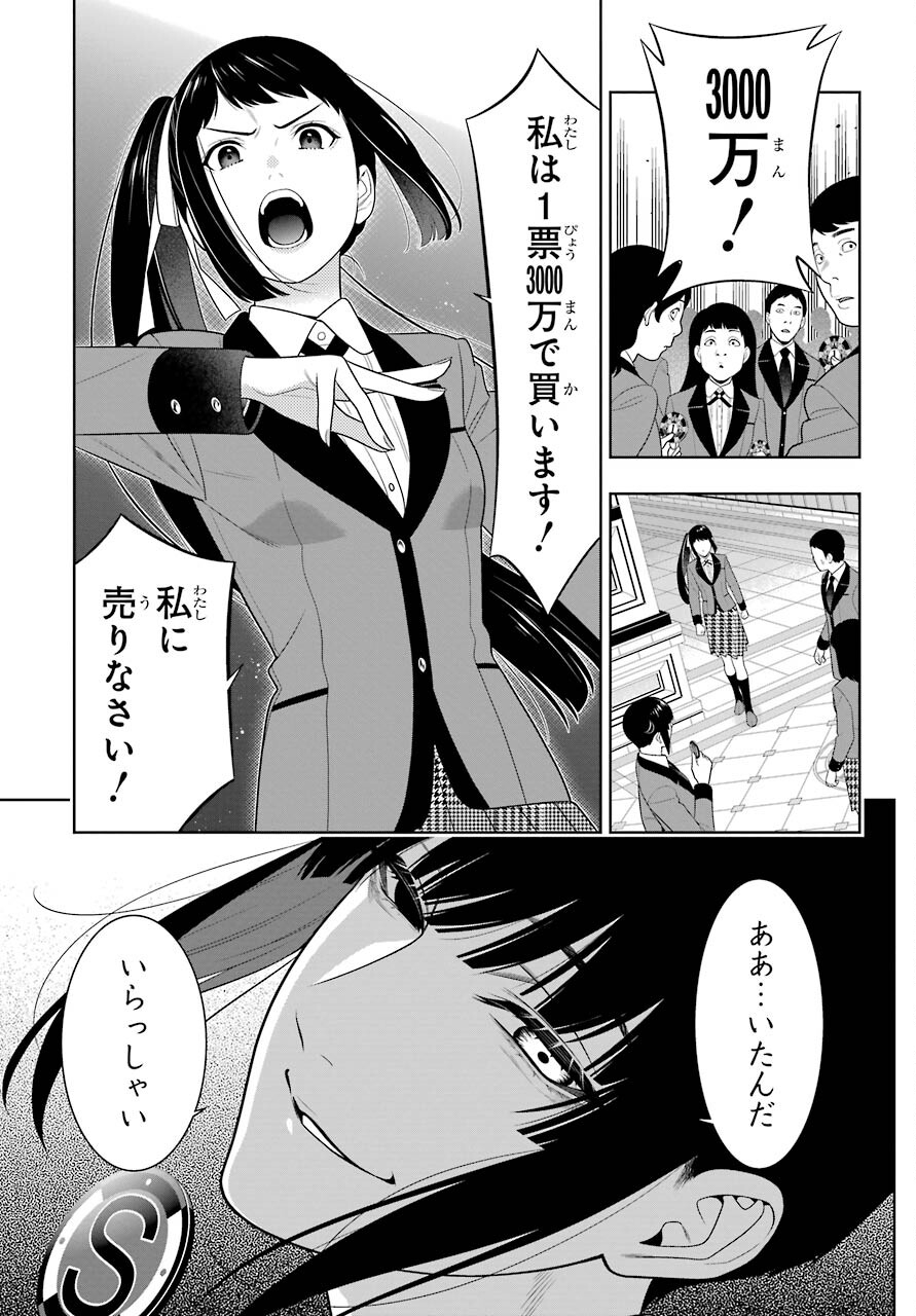 KAKEGURUI Chapter 90 - Page 29