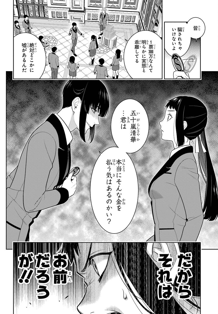 KAKEGURUI Chapter 90 - Page 30