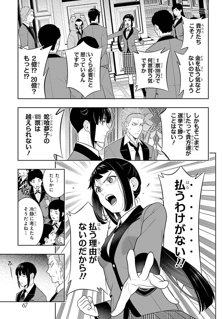 KAKEGURUI Chapter 90 - Page 31