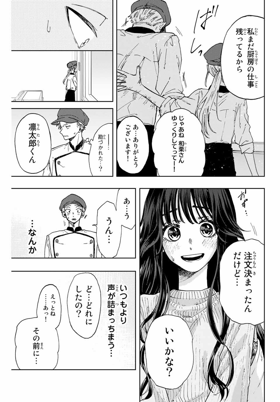Read KAORU HANA WA RIN TO SAKU Chapter 9 [High Quality / Full] - Page 5 - nicomanga.net