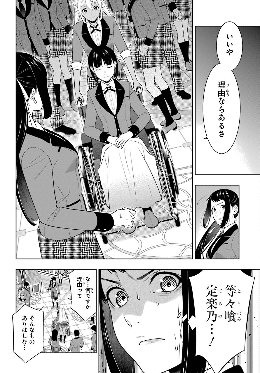 KAKEGURUI Chapter 90 - Page 32