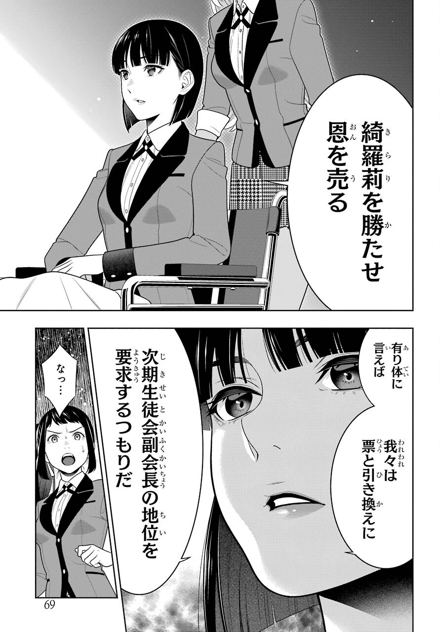 KAKEGURUI Chapter 90 - Page 33