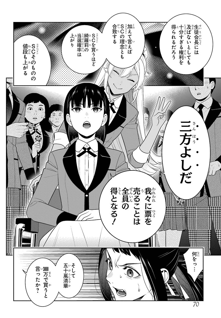 KAKEGURUI Chapter 90 - Page 34