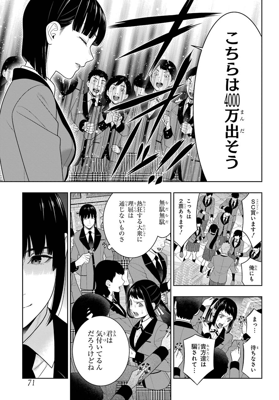 KAKEGURUI Chapter 90 - Page 35
