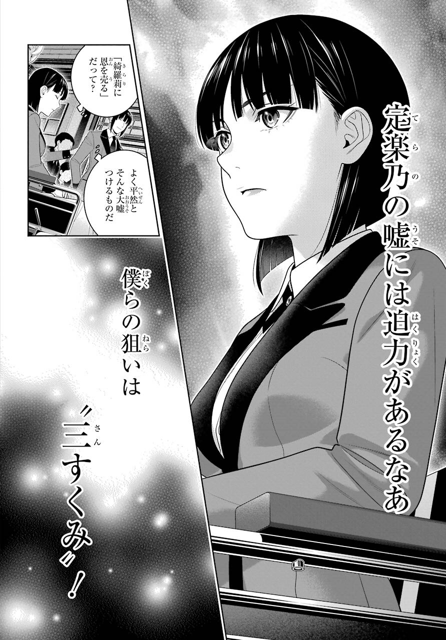 KAKEGURUI Chapter 90 - Page 36