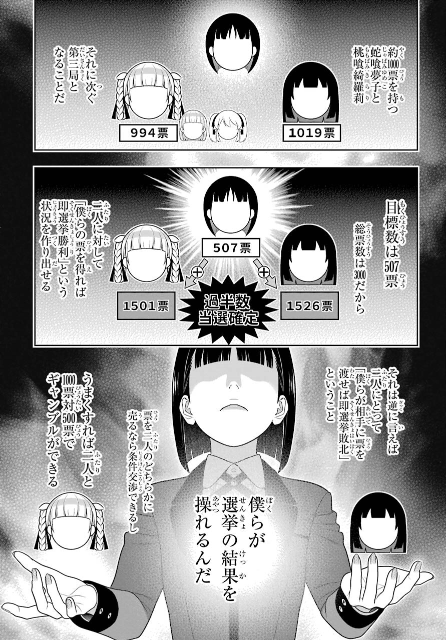 KAKEGURUI Chapter 90 - Page 37