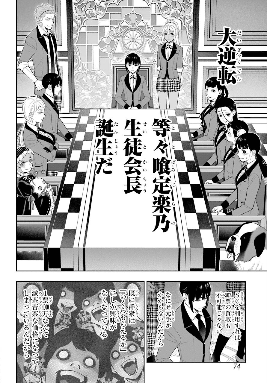 KAKEGURUI Chapter 90 - Page 38