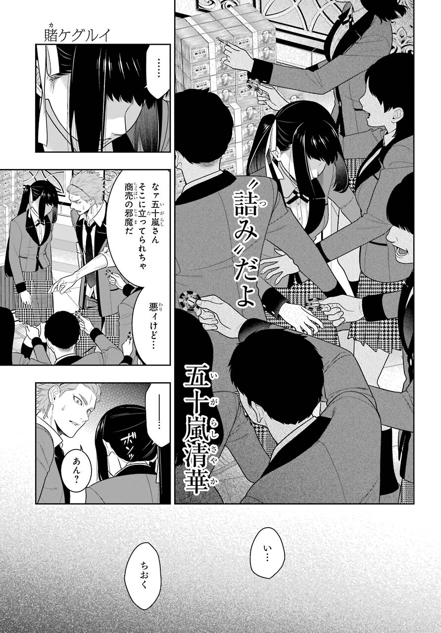KAKEGURUI Chapter 90 - Page 39