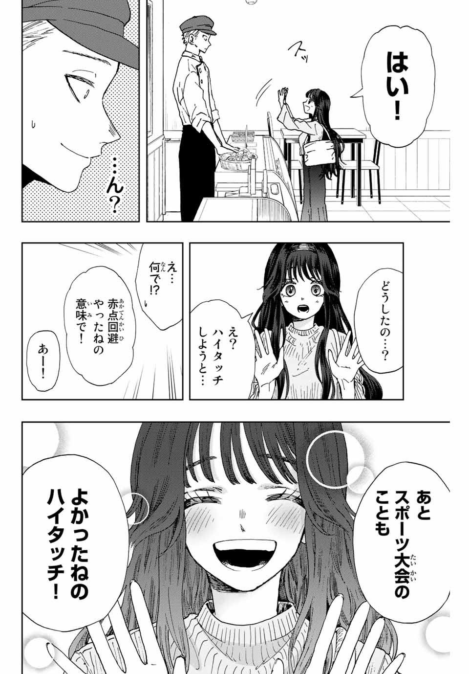 Read KAORU HANA WA RIN TO SAKU Chapter 9 [High Quality / Full] - Page 6 - nicomanga.net