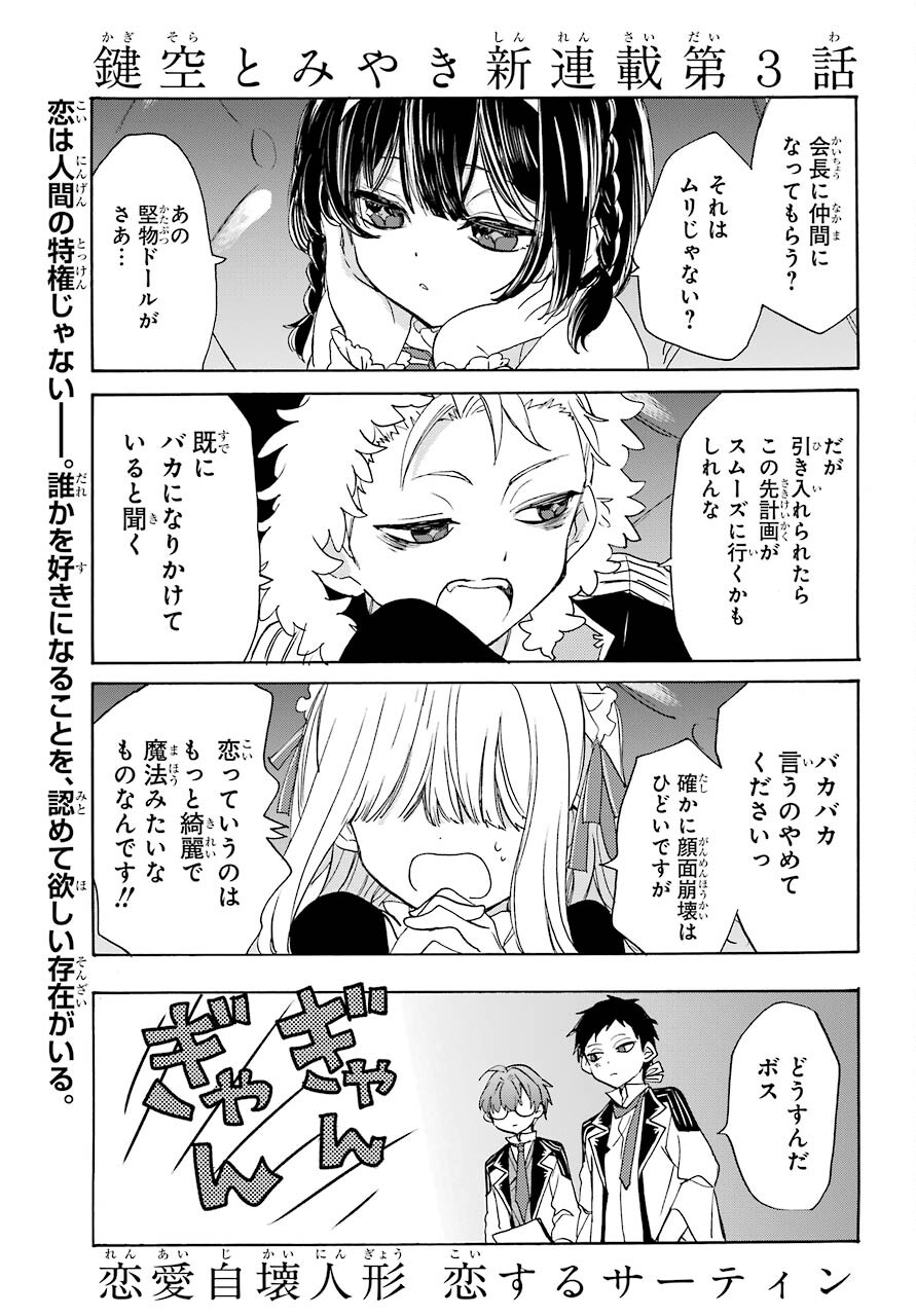 Romancing Apoptosis Dool: Sartain In Love Chapter 3 page 1 - nihonkuni.com