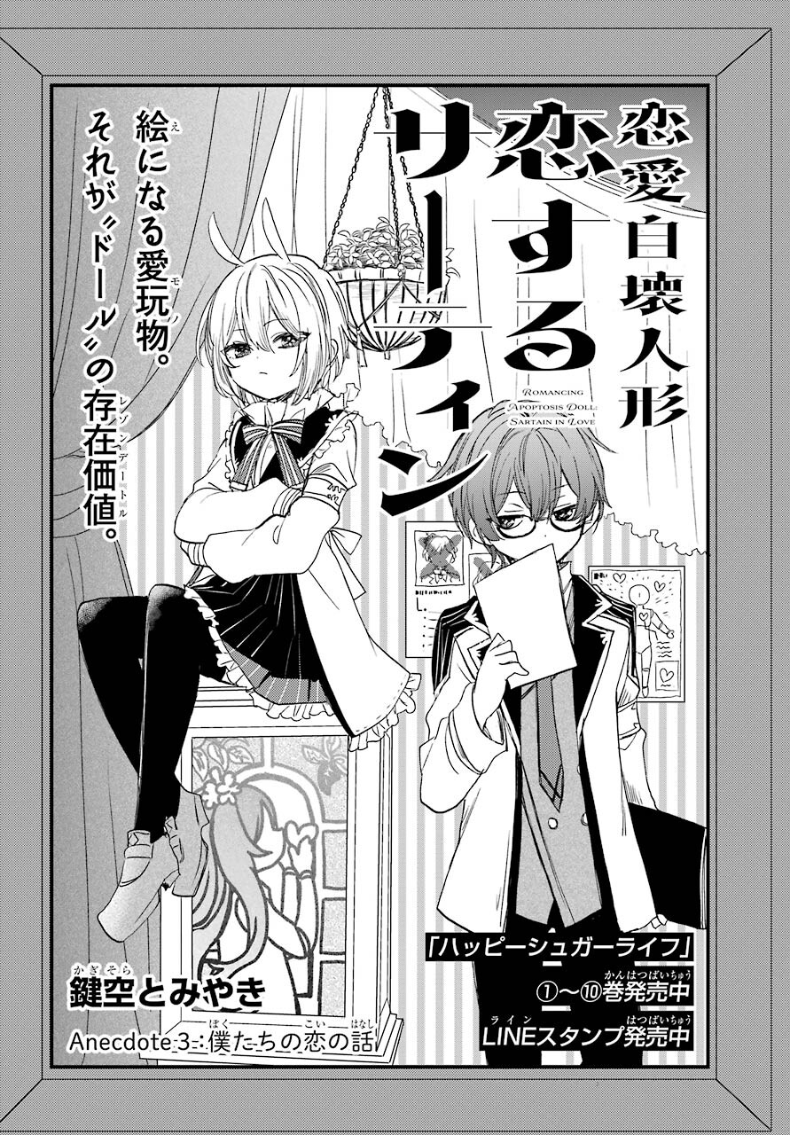 Romancing Apoptosis Dool: Sartain In Love Chapter 3 page 4 - nihonkuni.com