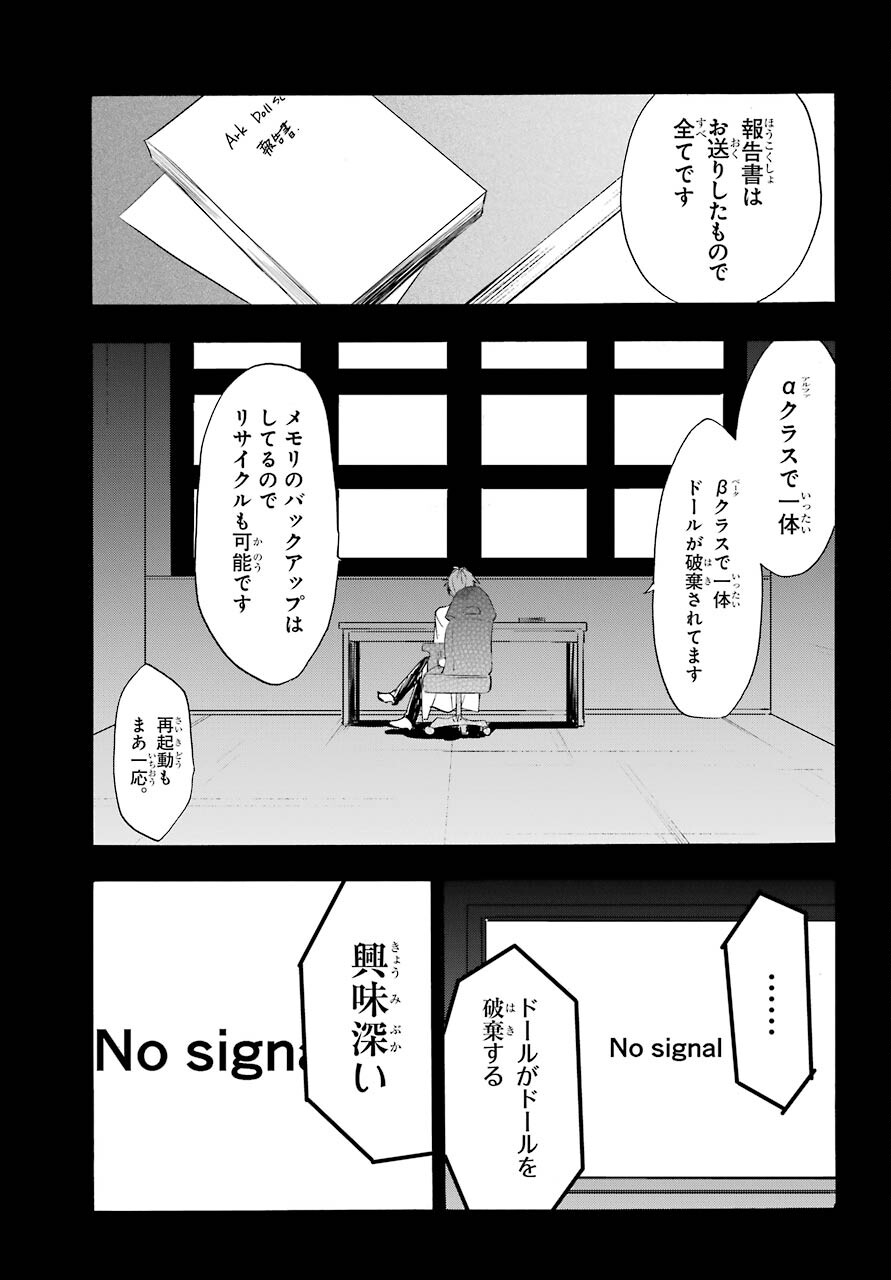 Romancing Apoptosis Dool: Sartain In Love Chapter 3 page 5 - nihonkuni.com