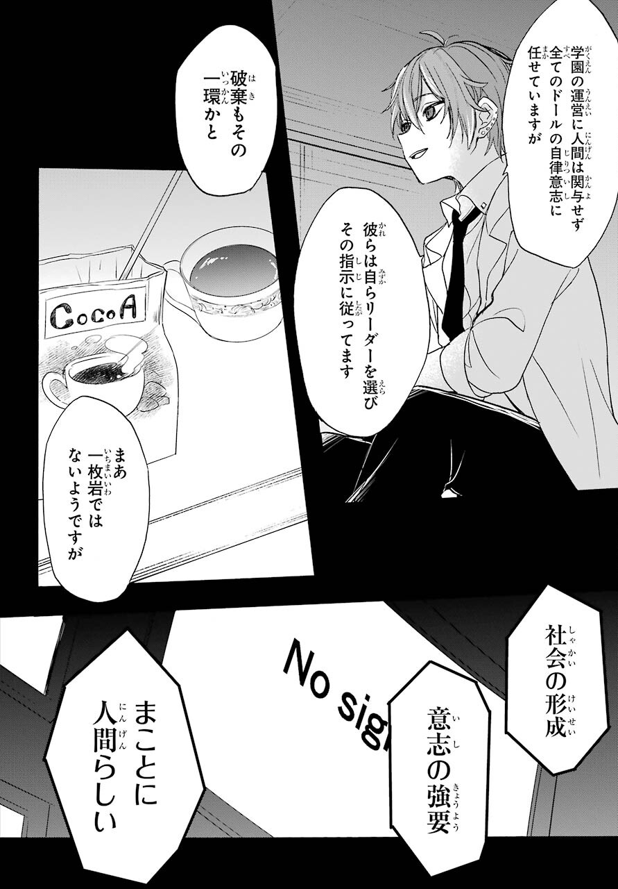 Romancing Apoptosis Dool: Sartain In Love Chapter 3 page 6 - nihonkuni.com