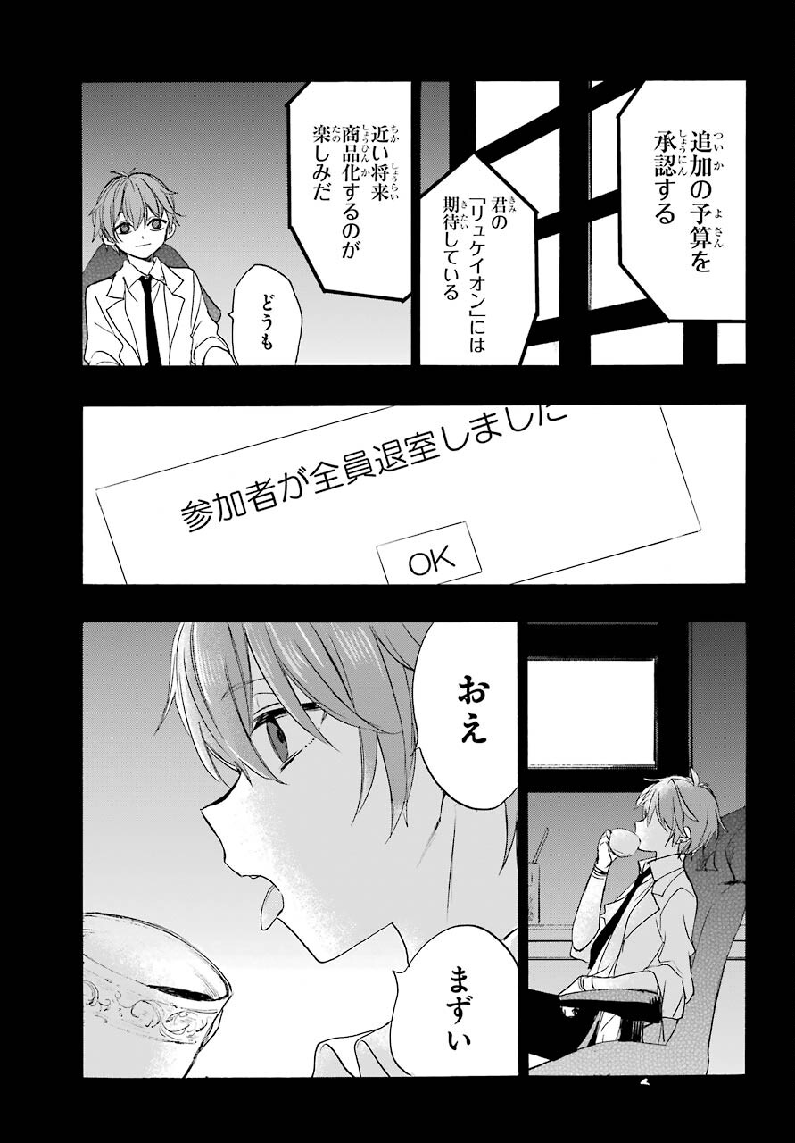 Romancing Apoptosis Dool: Sartain In Love Chapter 3 page 7 - nihonkuni.com