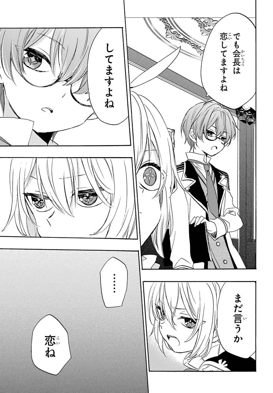 Romancing Apoptosis Dool: Sartain In Love Chapter 3 page 9 - nihonkuni.com