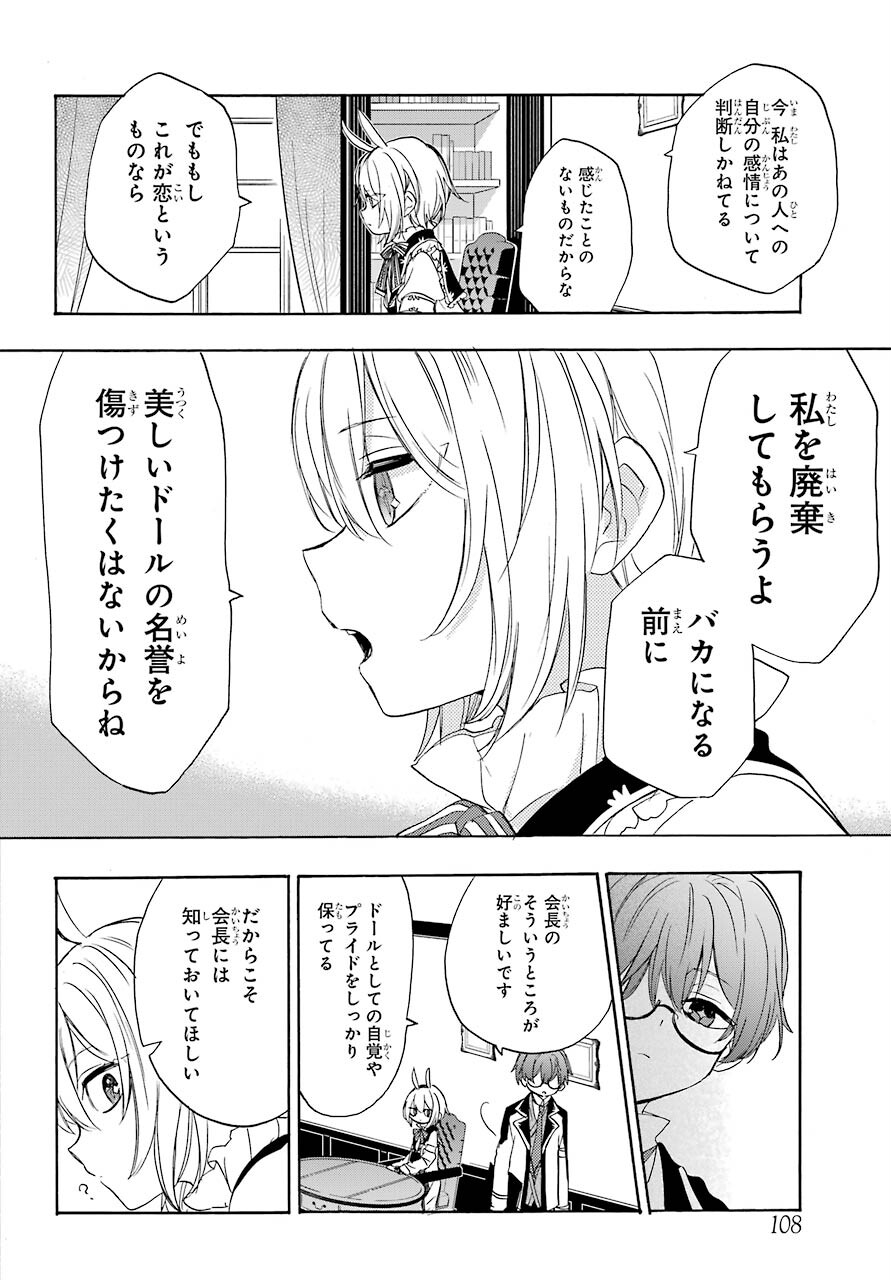 Romancing Apoptosis Dool: Sartain In Love Chapter 3 page 10 - nihonkuni.com