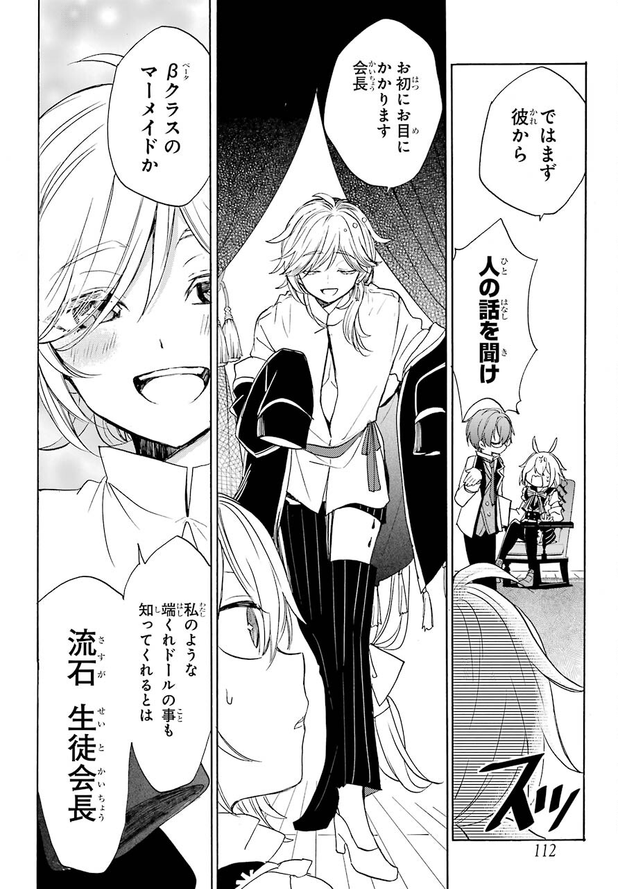 Romancing Apoptosis Dool: Sartain In Love Chapter 3 page 14 - nihonkuni.com