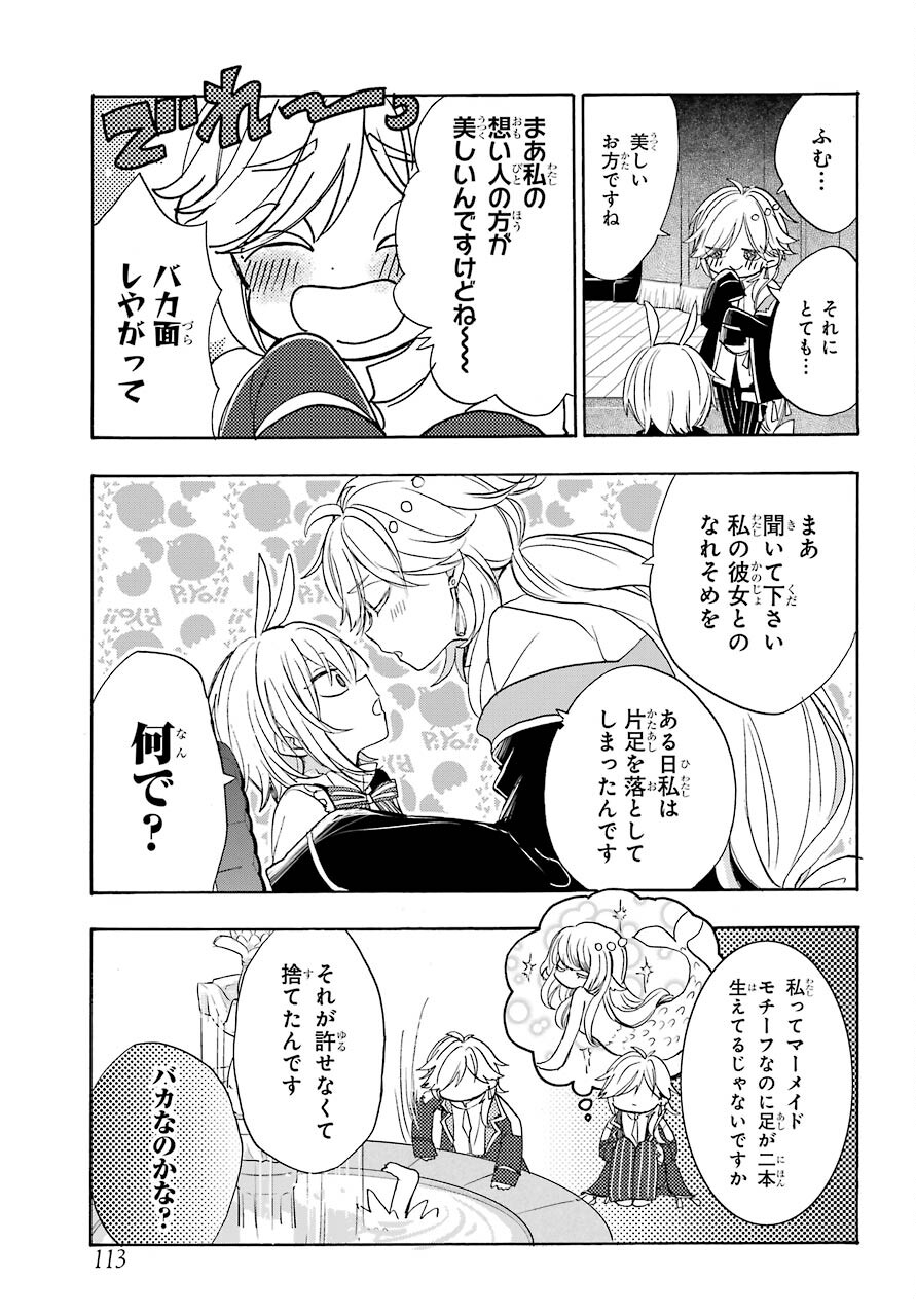 Romancing Apoptosis Dool: Sartain In Love Chapter 3 page 15 - nihonkuni.com