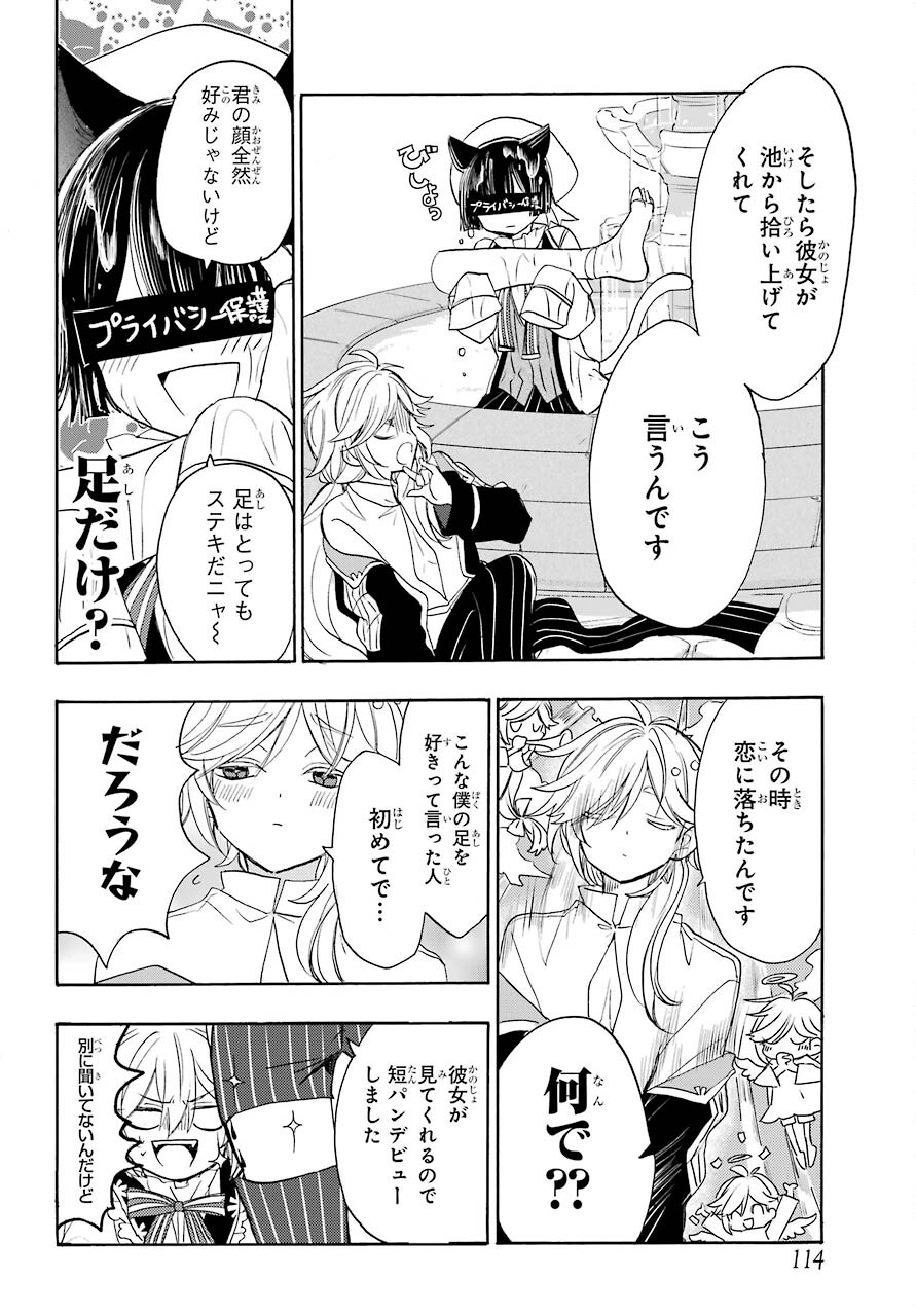 Romancing Apoptosis Dool: Sartain In Love Chapter 3 page 16 - nihonkuni.com