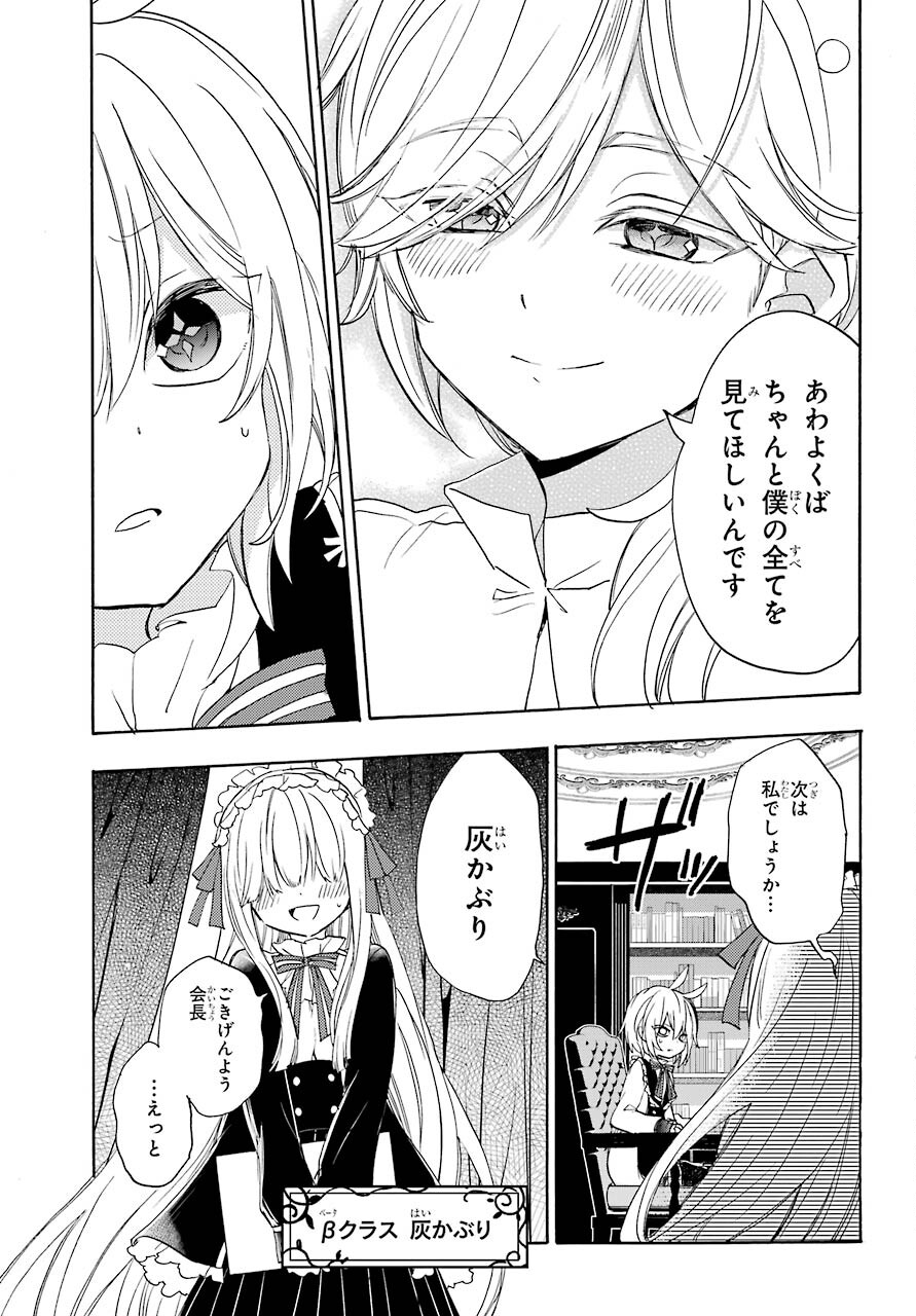 Romancing Apoptosis Dool: Sartain In Love Chapter 3 page 17 - nihonkuni.com