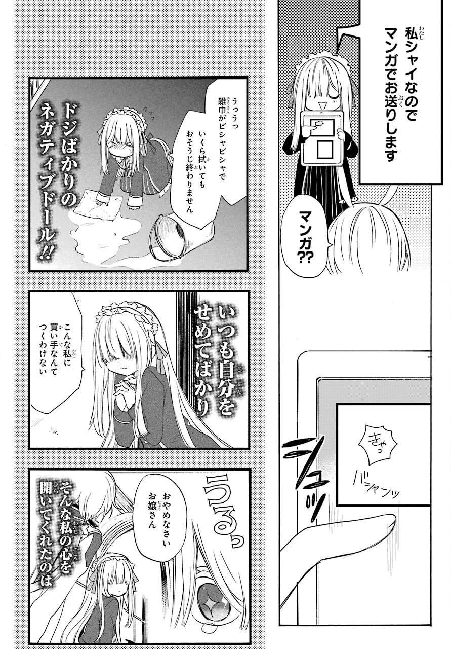 Romancing Apoptosis Dool: Sartain In Love Chapter 3 page 18 - nihonkuni.com