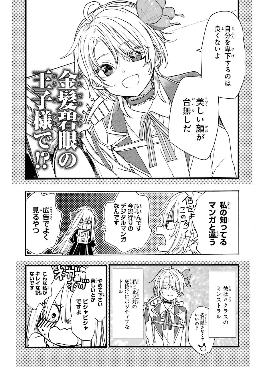Romancing Apoptosis Dool: Sartain In Love Chapter 3 page 19 - nihonkuni.com