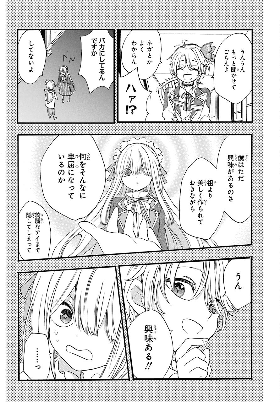 Romancing Apoptosis Dool: Sartain In Love Chapter 3 page 20 - nihonkuni.com