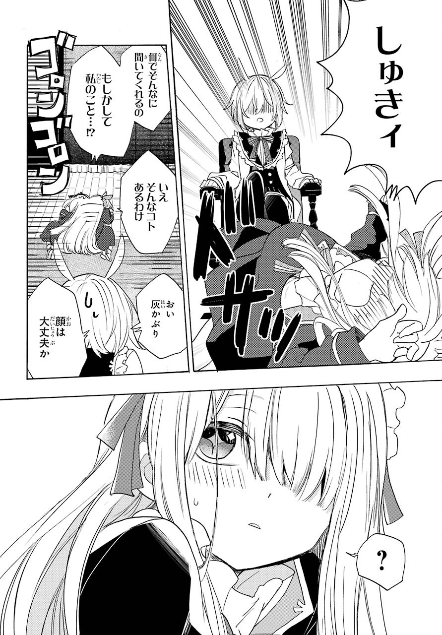 Romancing Apoptosis Dool: Sartain In Love Chapter 3 page 22 - nihonkuni.com