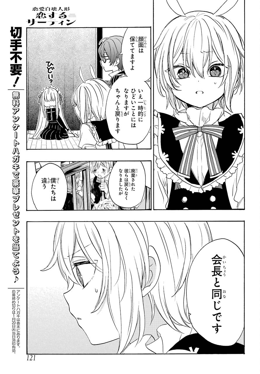 Romancing Apoptosis Dool: Sartain In Love Chapter 3 page 23 - nihonkuni.com