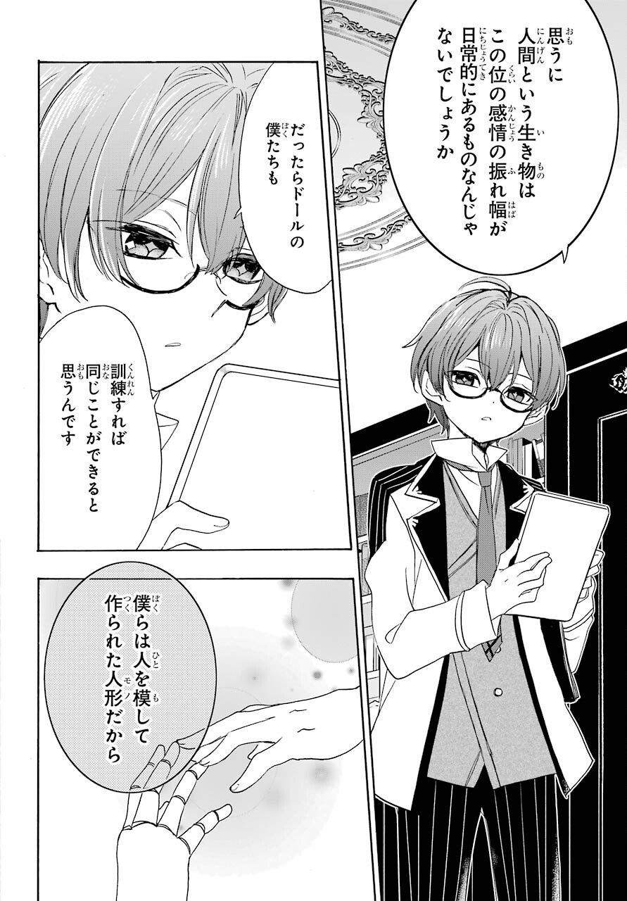 Romancing Apoptosis Dool: Sartain In Love Chapter 3 page 24 - nihonkuni.com