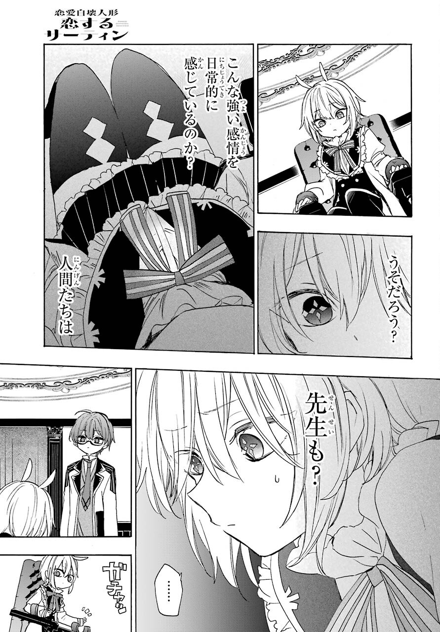 Romancing Apoptosis Dool: Sartain In Love Chapter 3 page 25 - nihonkuni.com