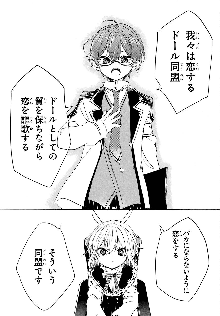 Romancing Apoptosis Dool: Sartain In Love Chapter 3 page 26 - nihonkuni.com