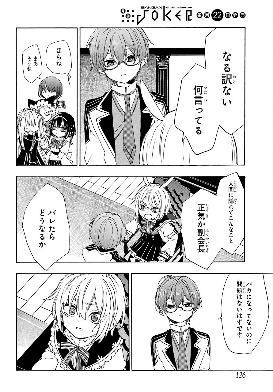 Romancing Apoptosis Dool: Sartain In Love Chapter 3 page 28 - nihonkuni.com