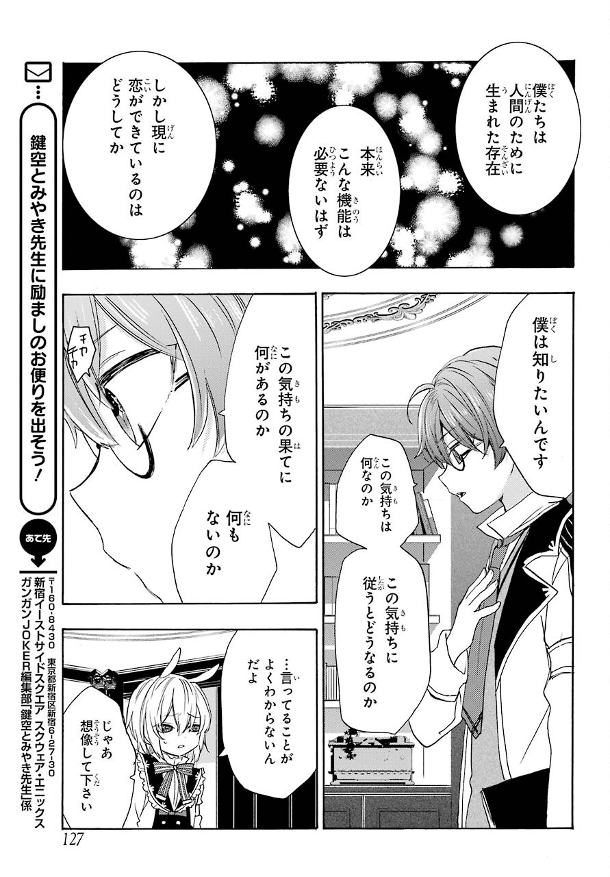 Romancing Apoptosis Dool: Sartain In Love Chapter 3 page 29 - nihonkuni.com