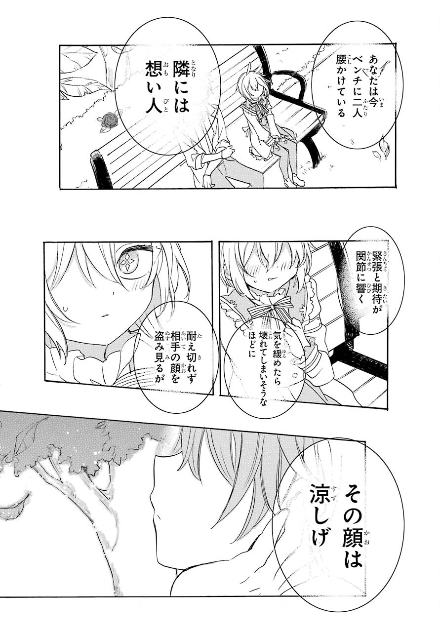 Romancing Apoptosis Dool: Sartain In Love Chapter 3 page 30 - nihonkuni.com