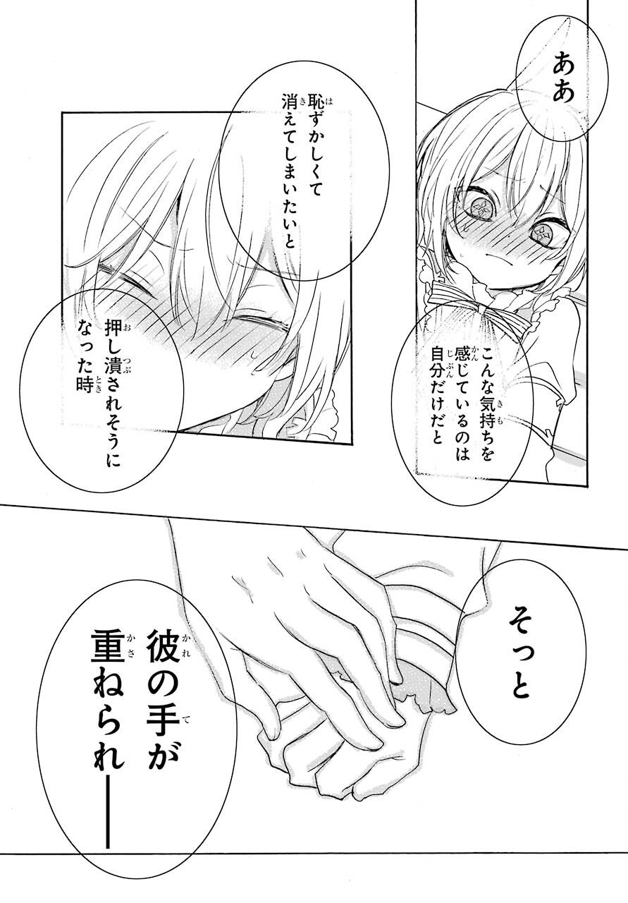 Romancing Apoptosis Dool: Sartain In Love Chapter 3 page 31 - nihonkuni.com