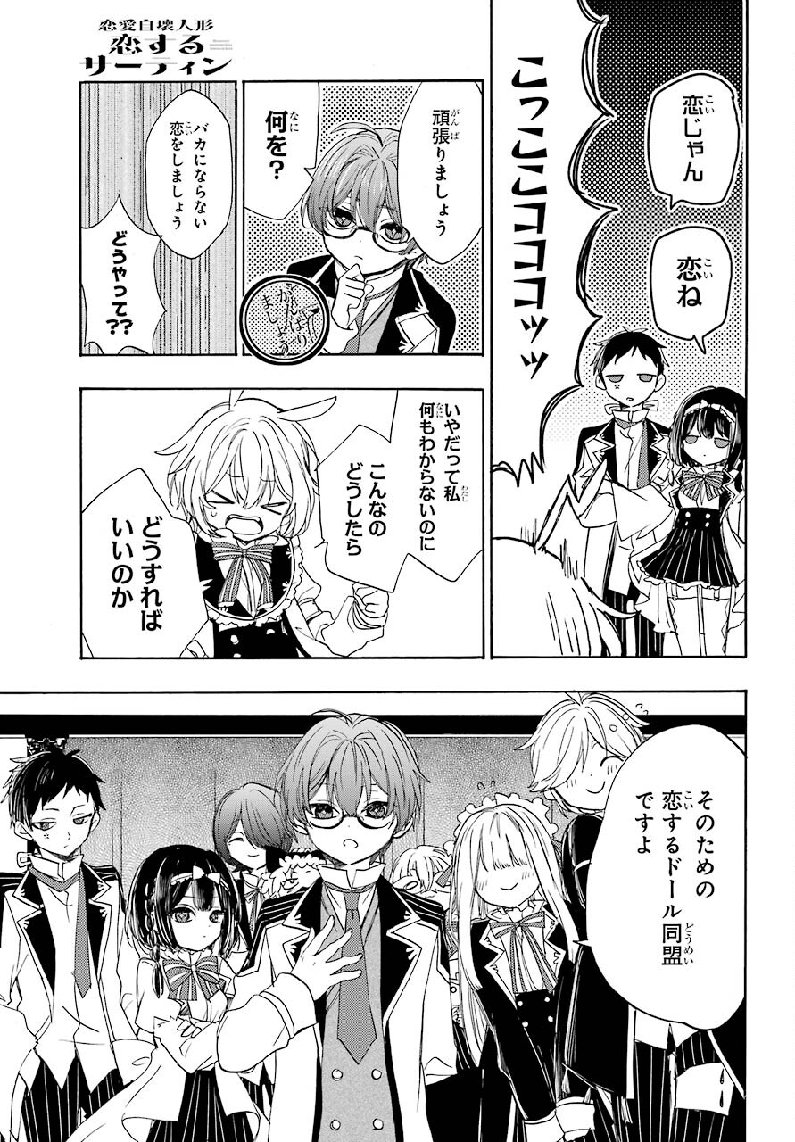 Romancing Apoptosis Dool: Sartain In Love Chapter 3 page 33 - nihonkuni.com