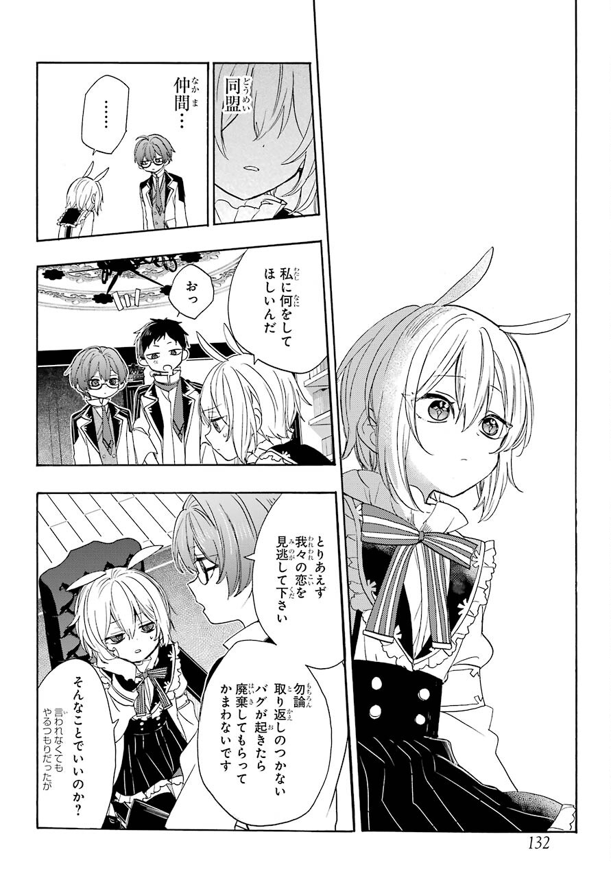 Romancing Apoptosis Dool: Sartain In Love Chapter 3 page 34 - nihonkuni.com