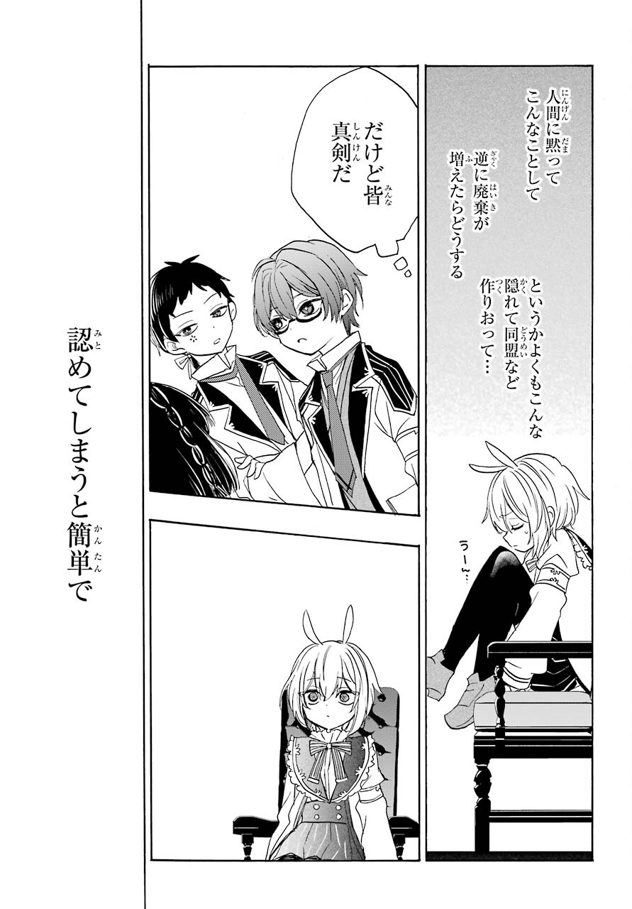 Romancing Apoptosis Dool: Sartain In Love Chapter 3 page 37 - nihonkuni.com