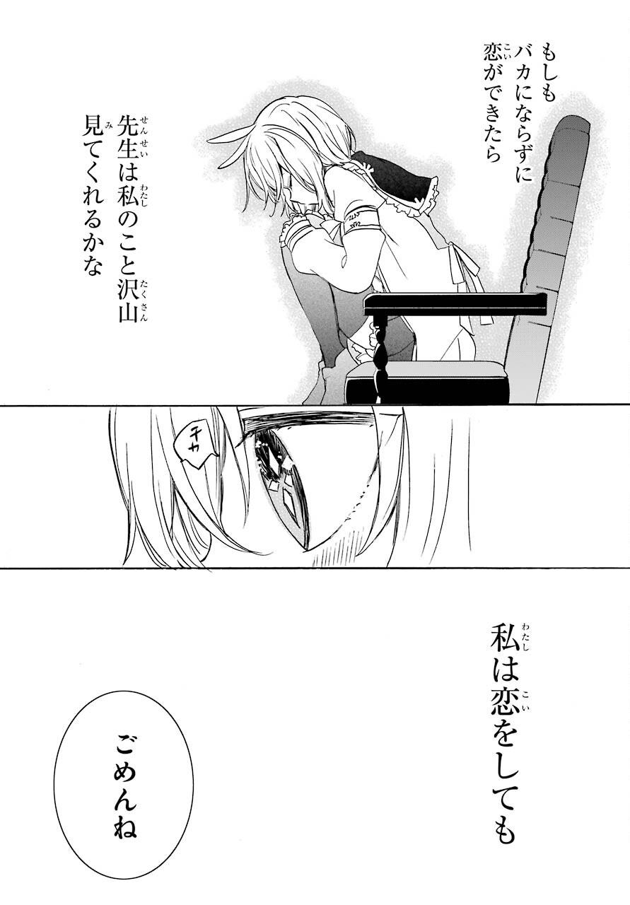 Romancing Apoptosis Dool: Sartain In Love Chapter 3 page 39 - nihonkuni.com