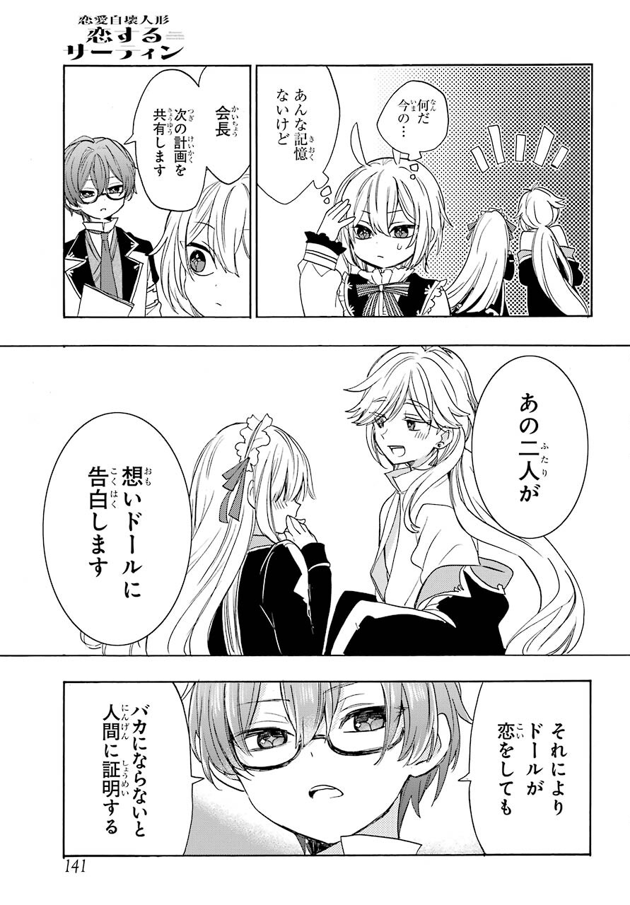 Romancing Apoptosis Dool: Sartain In Love Chapter 3 page 43 - nihonkuni.com