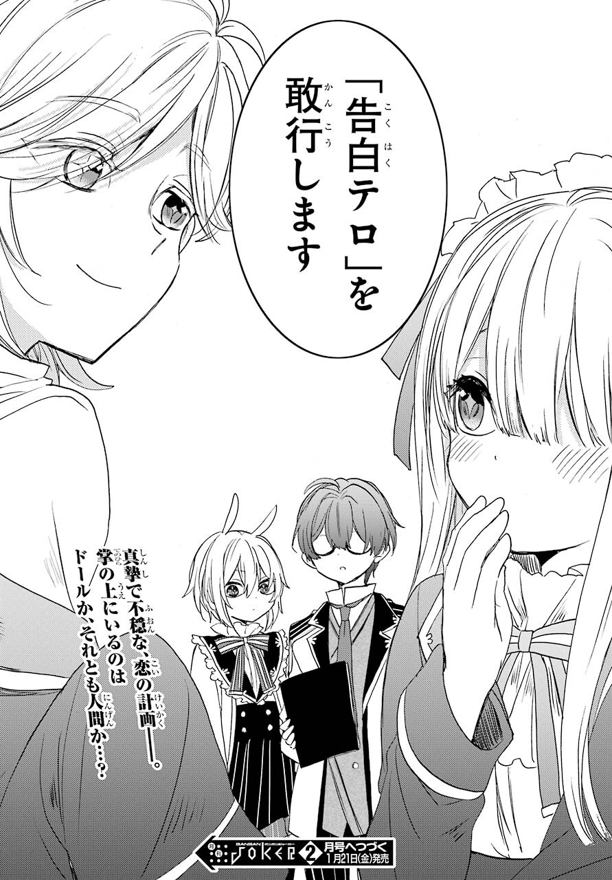 Romancing Apoptosis Dool: Sartain In Love Chapter 3 page 44 - nihonkuni.com