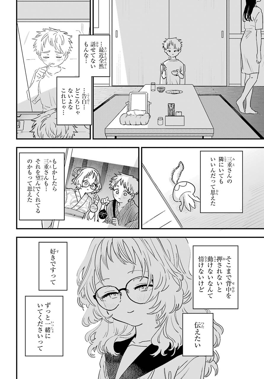 Suki na Ko ga Megane wo Wasureta Chapter 41 page 2 - nihonkuni.com