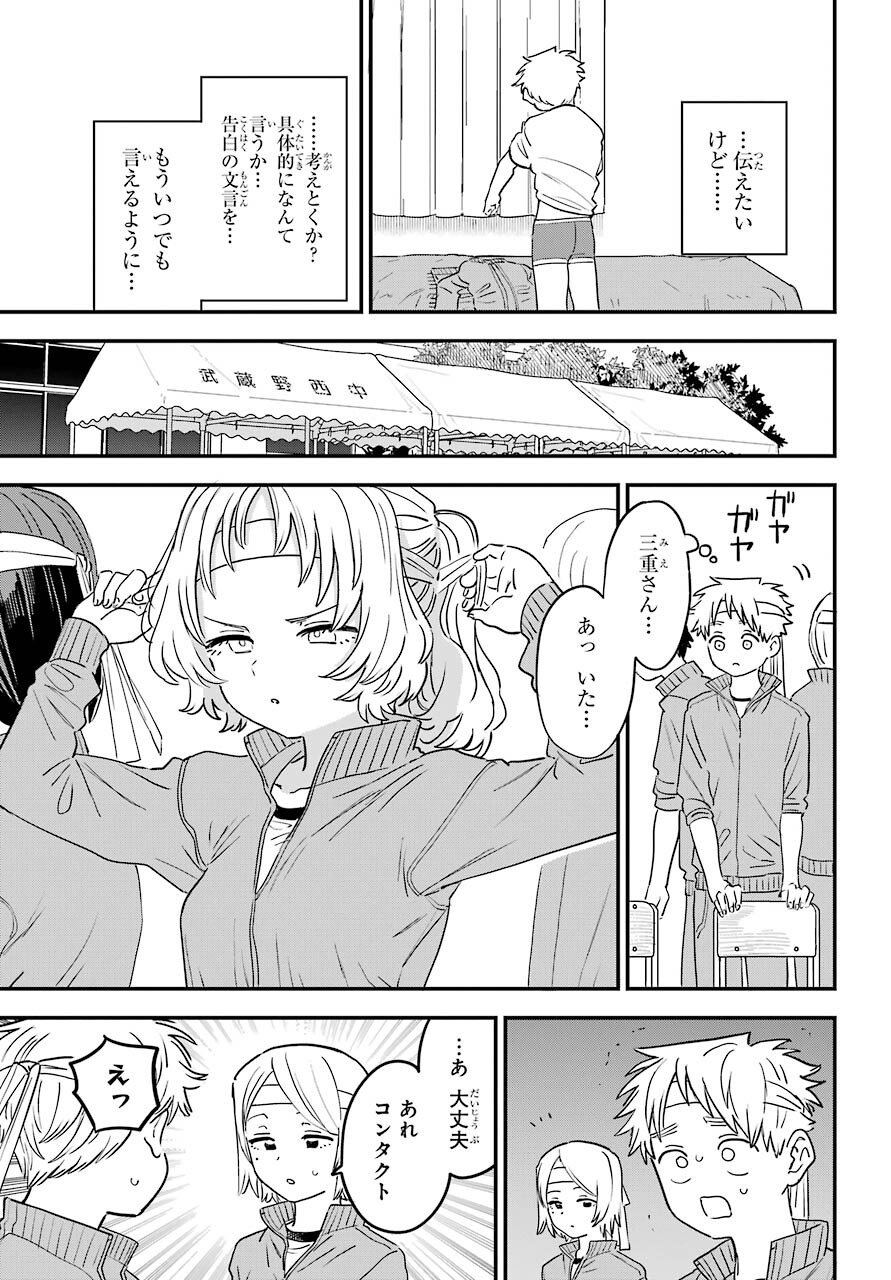 Suki na Ko ga Megane wo Wasureta Chapter 41 page 3 - nihonkuni.com
