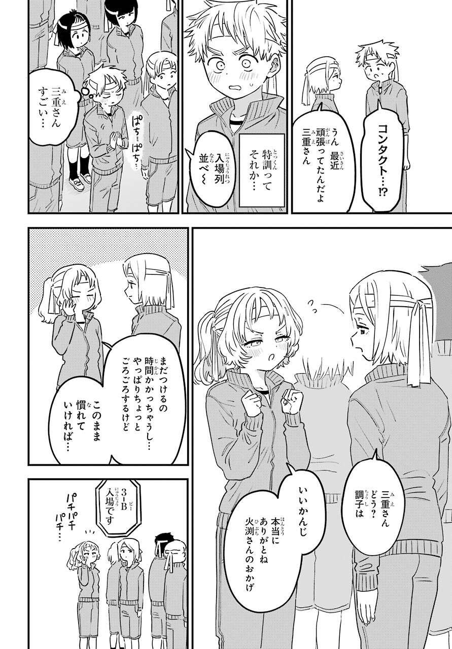 Suki na Ko ga Megane wo Wasureta Chapter 41 page 4 - nihonkuni.com