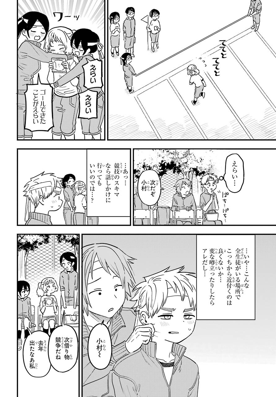 Suki na Ko ga Megane wo Wasureta Chapter 41 page 6 - nihonkuni.com