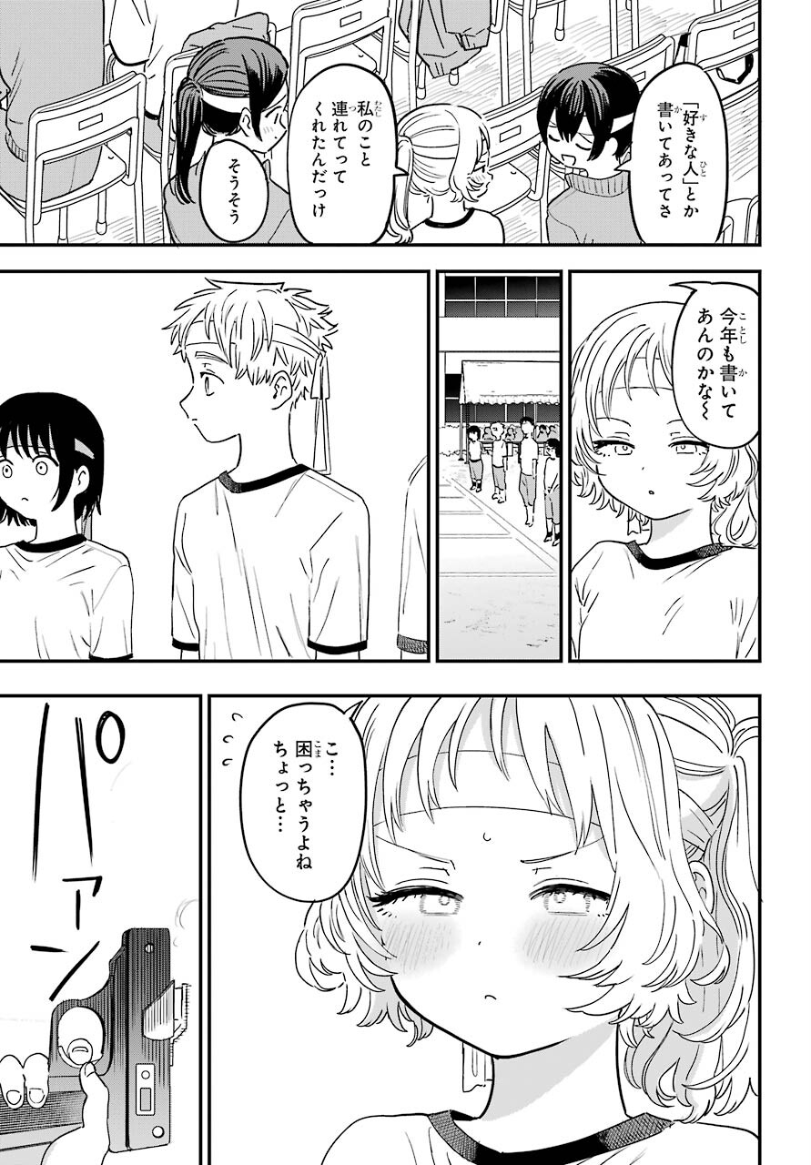 Suki na Ko ga Megane wo Wasureta Chapter 41 page 7 - nihonkuni.com