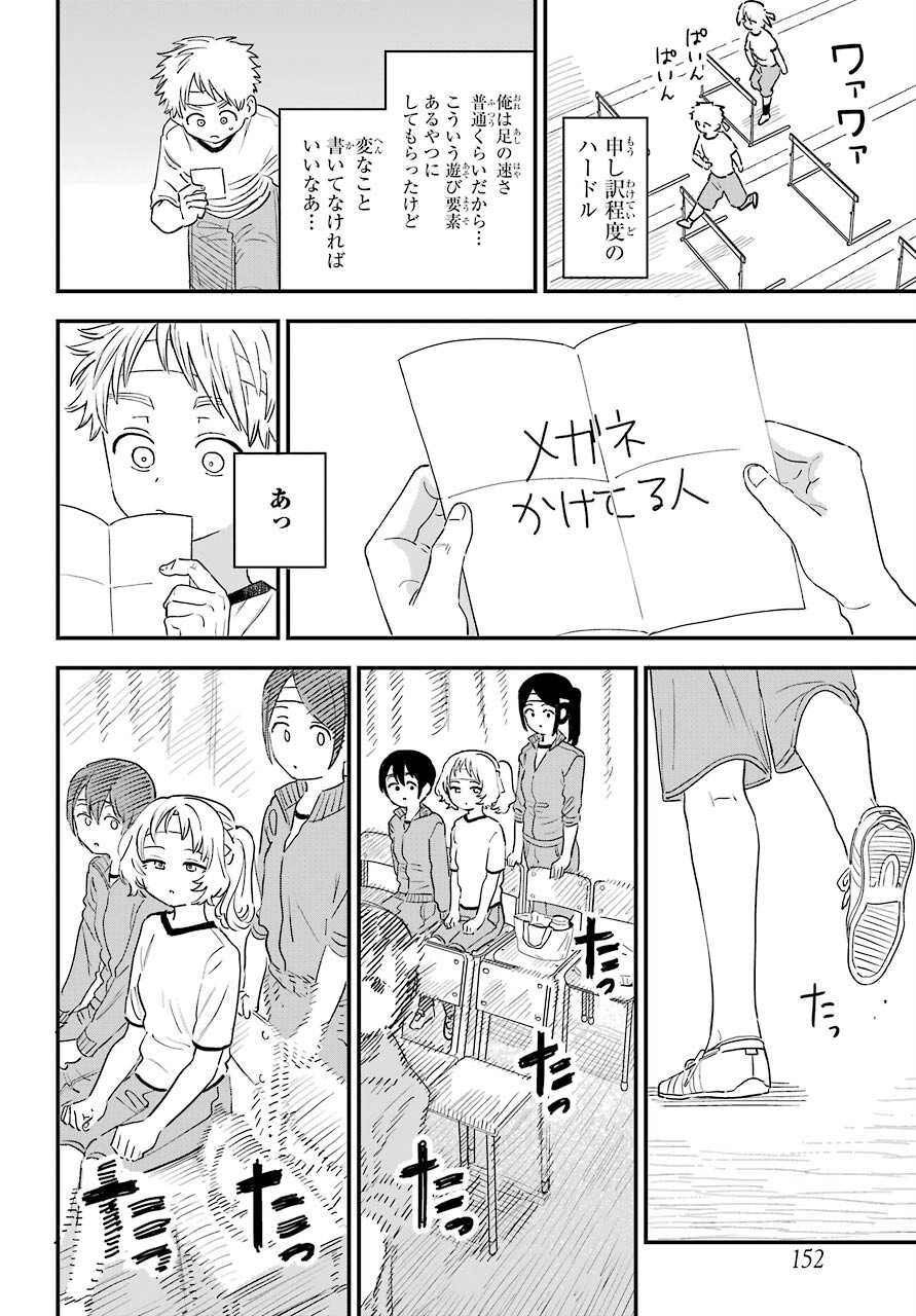 Suki na Ko ga Megane wo Wasureta Chapter 41 page 8 - nihonkuni.com