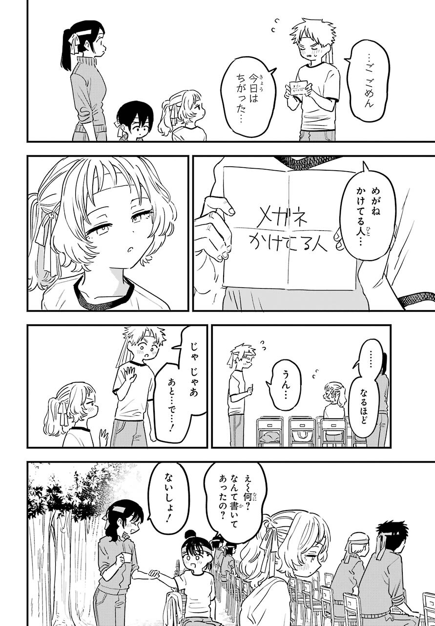 Suki na Ko ga Megane wo Wasureta Chapter 41 page 10 - nihonkuni.com