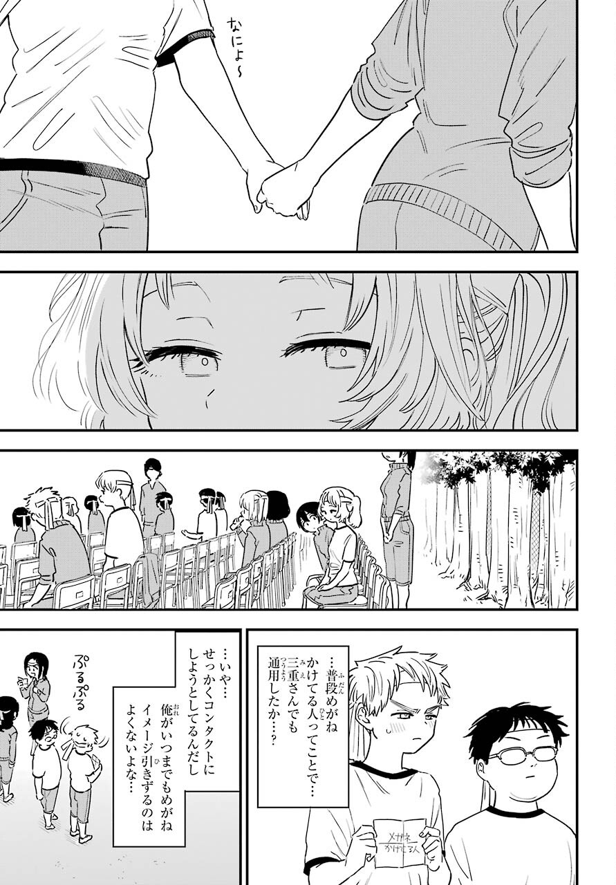 Suki na Ko ga Megane wo Wasureta Chapter 41 page 11 - nihonkuni.com